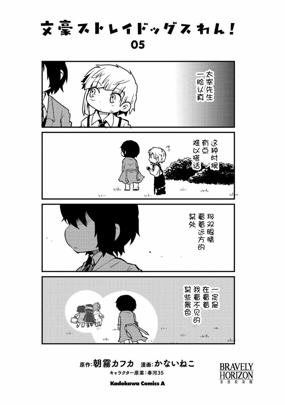 文豪野犬 汪！韩漫全集-05卷番外无删减无遮挡章节图片 