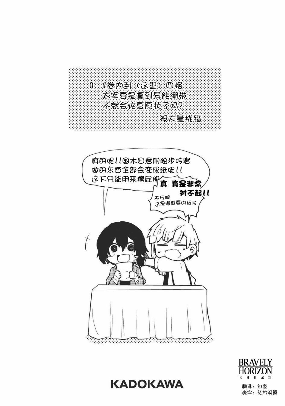文豪野犬 汪！韩漫全集-05卷番外无删减无遮挡章节图片 