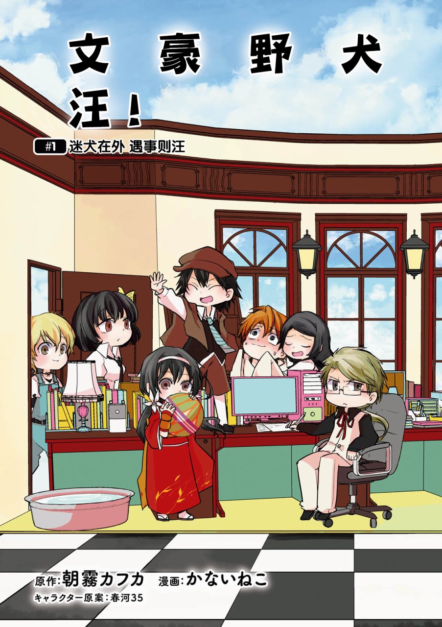文豪野犬 汪！韩漫全集-第01话无删减无遮挡章节图片 
