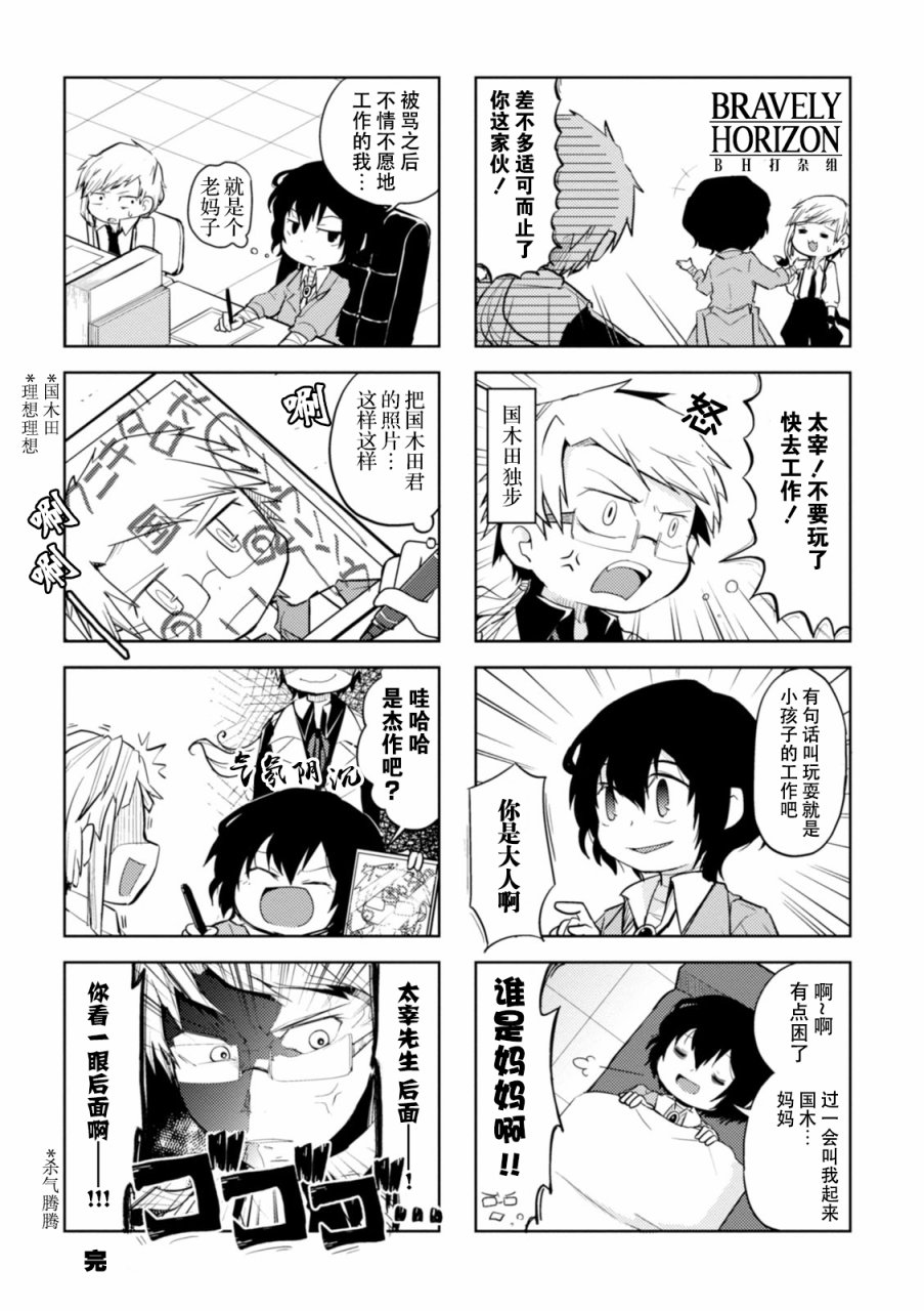 文豪野犬 汪！韩漫全集-第01话无删减无遮挡章节图片 