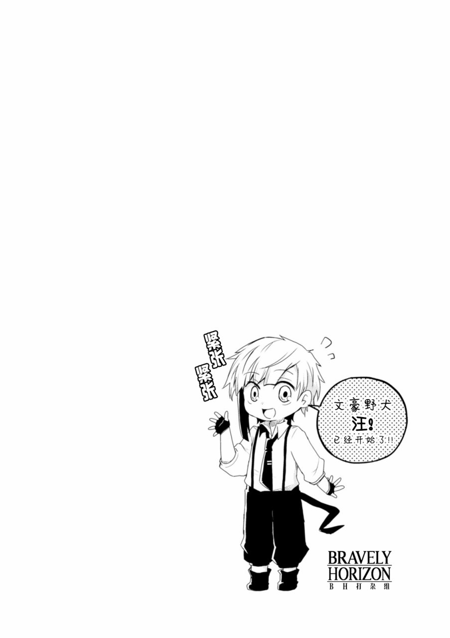 文豪野犬 汪！韩漫全集-第01话无删减无遮挡章节图片 