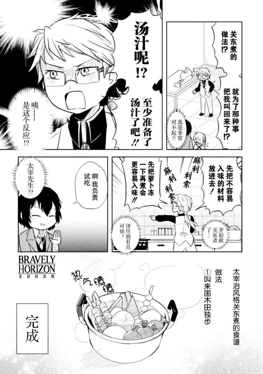 文豪野犬 汪！韩漫全集-第03话无删减无遮挡章节图片 