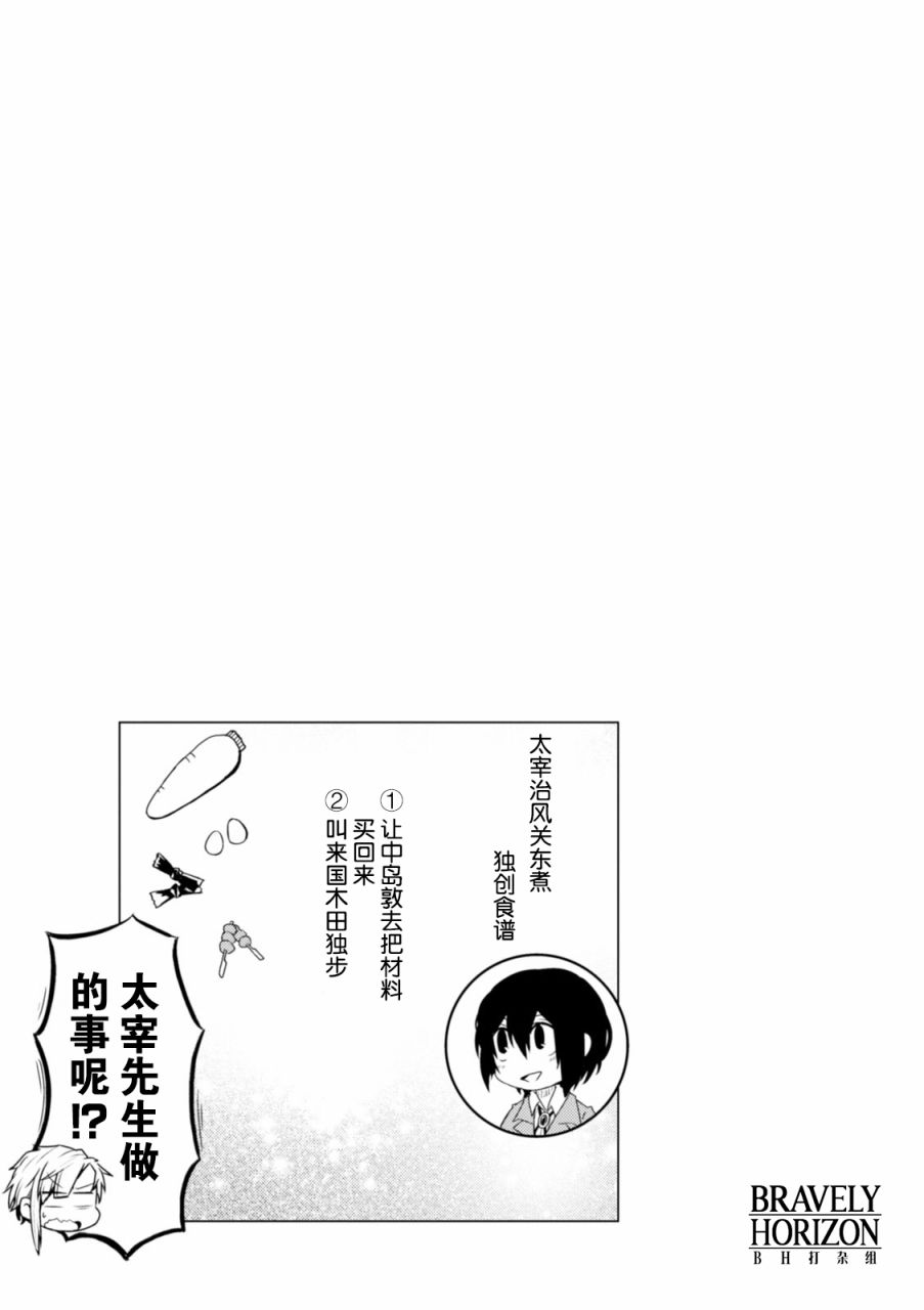 文豪野犬 汪！韩漫全集-第03话无删减无遮挡章节图片 