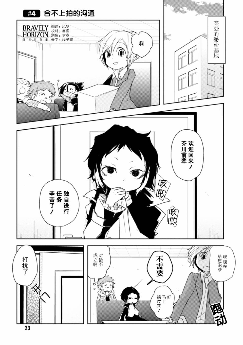 文豪野犬 汪！韩漫全集-第04话无删减无遮挡章节图片 
