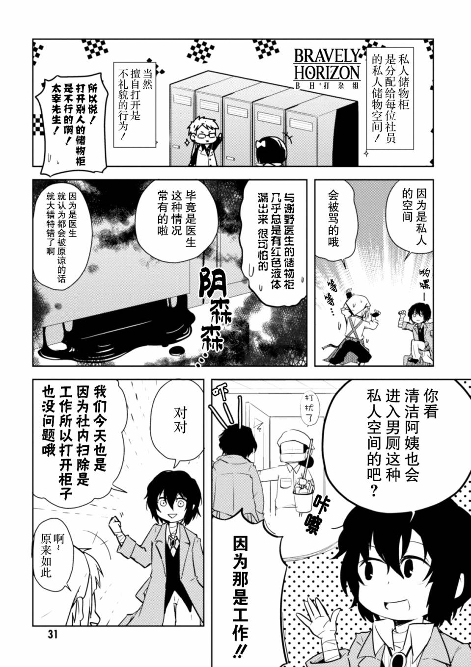 文豪野犬 汪！韩漫全集-第05话无删减无遮挡章节图片 