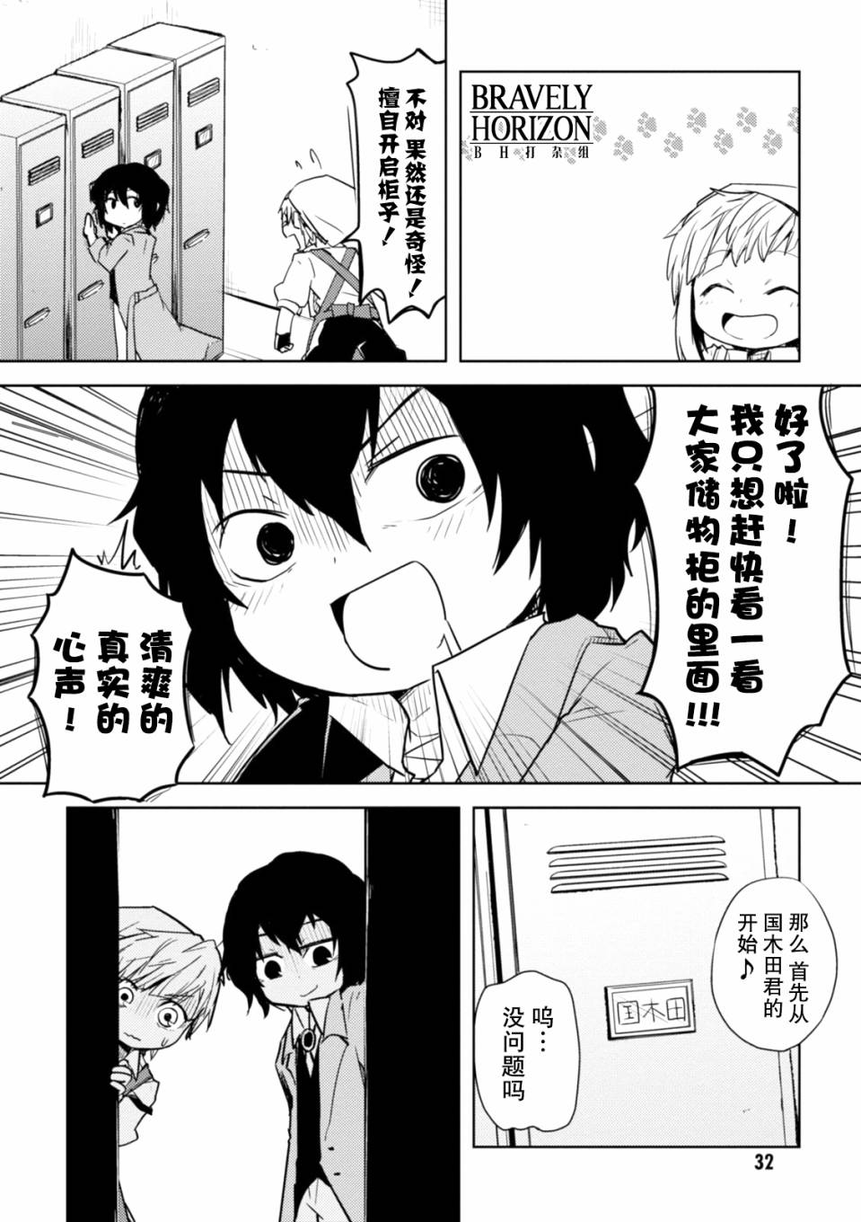 文豪野犬 汪！韩漫全集-第05话无删减无遮挡章节图片 