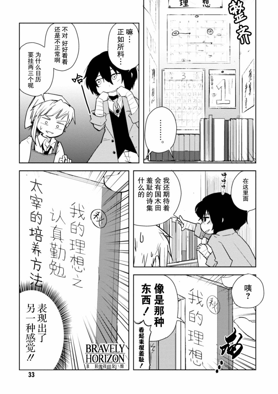 文豪野犬 汪！韩漫全集-第05话无删减无遮挡章节图片 