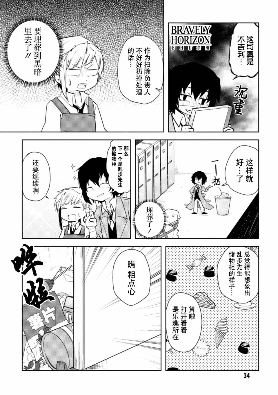 文豪野犬 汪！韩漫全集-第05话无删减无遮挡章节图片 