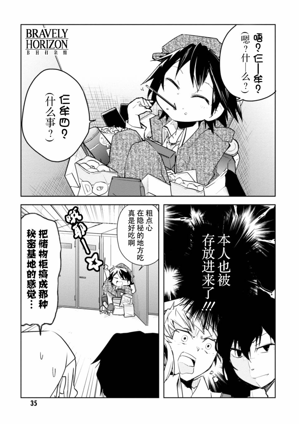 文豪野犬 汪！韩漫全集-第05话无删减无遮挡章节图片 