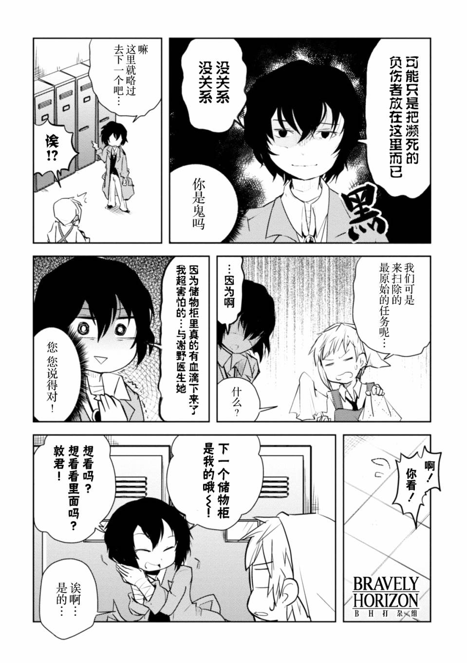 文豪野犬 汪！韩漫全集-第05话无删减无遮挡章节图片 