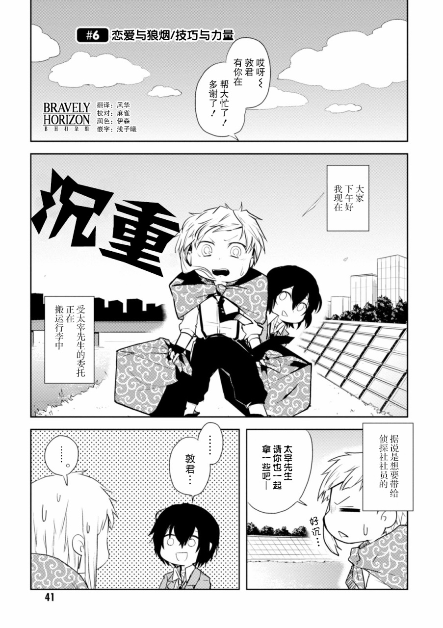 文豪野犬 汪！韩漫全集-第06话无删减无遮挡章节图片 