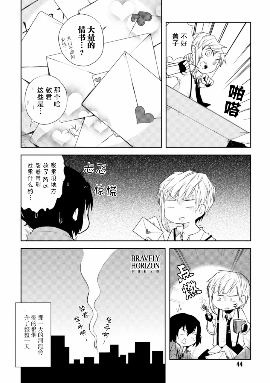文豪野犬 汪！韩漫全集-第06话无删减无遮挡章节图片 