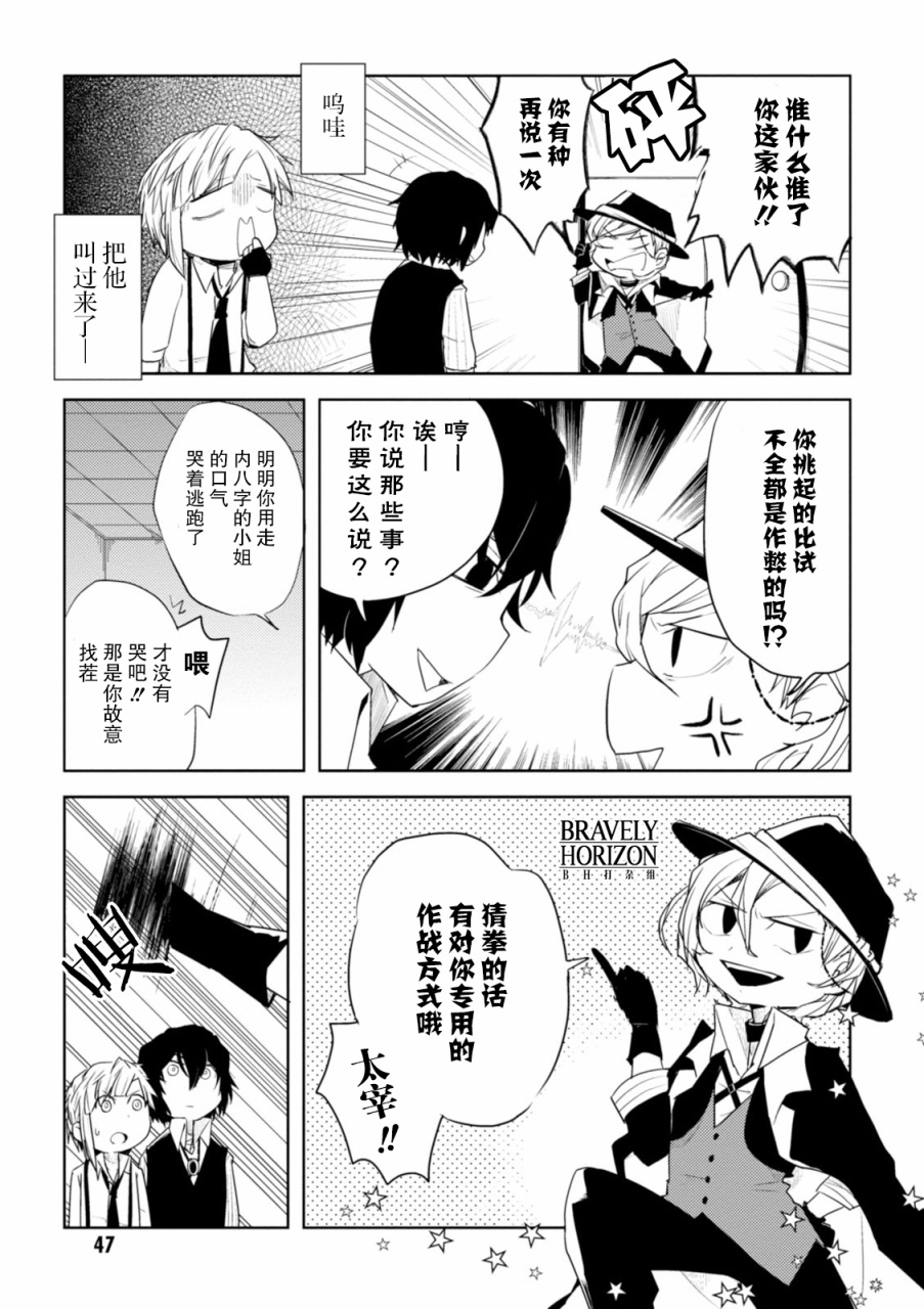 文豪野犬 汪！韩漫全集-第06话无删减无遮挡章节图片 