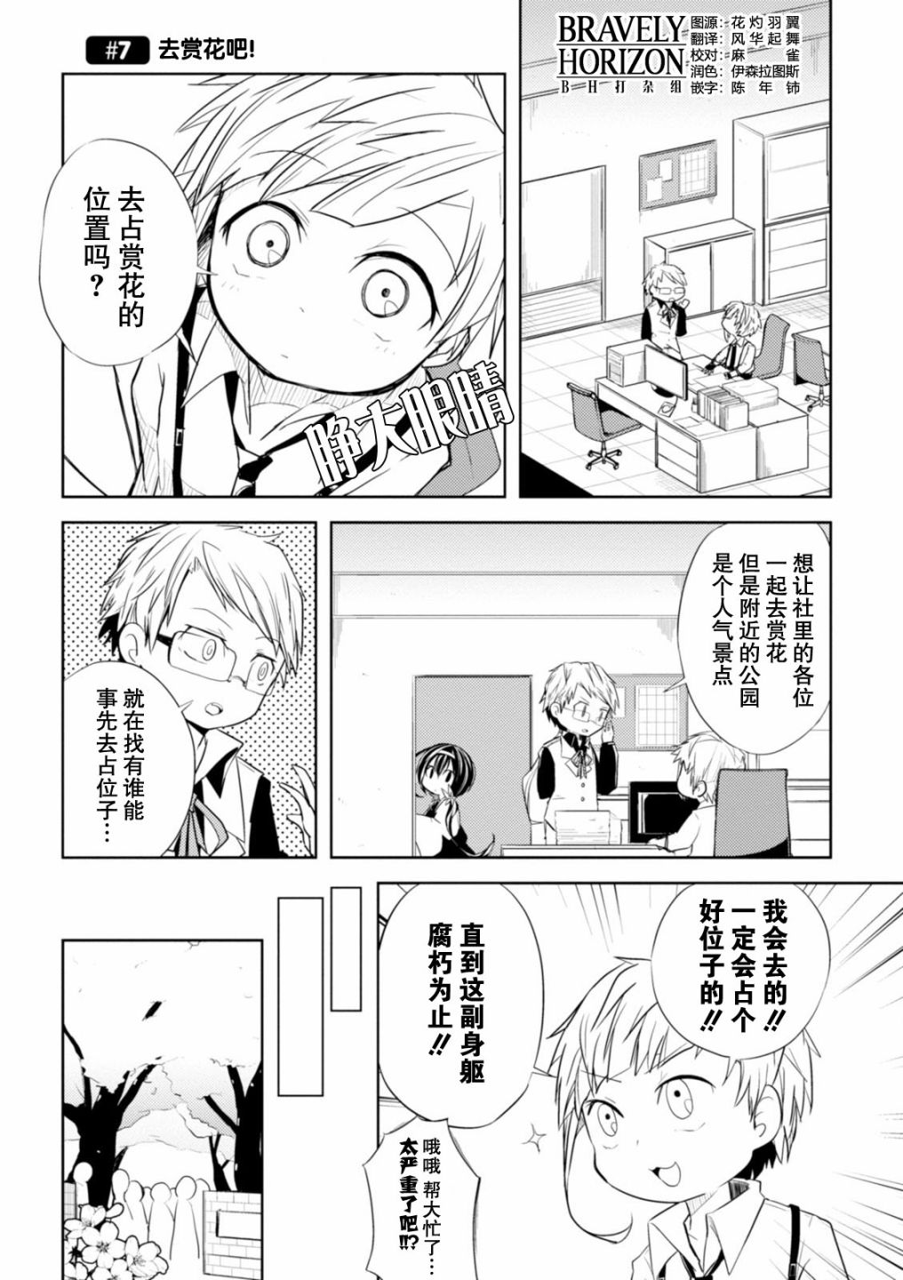 文豪野犬 汪！韩漫全集-第07话无删减无遮挡章节图片 