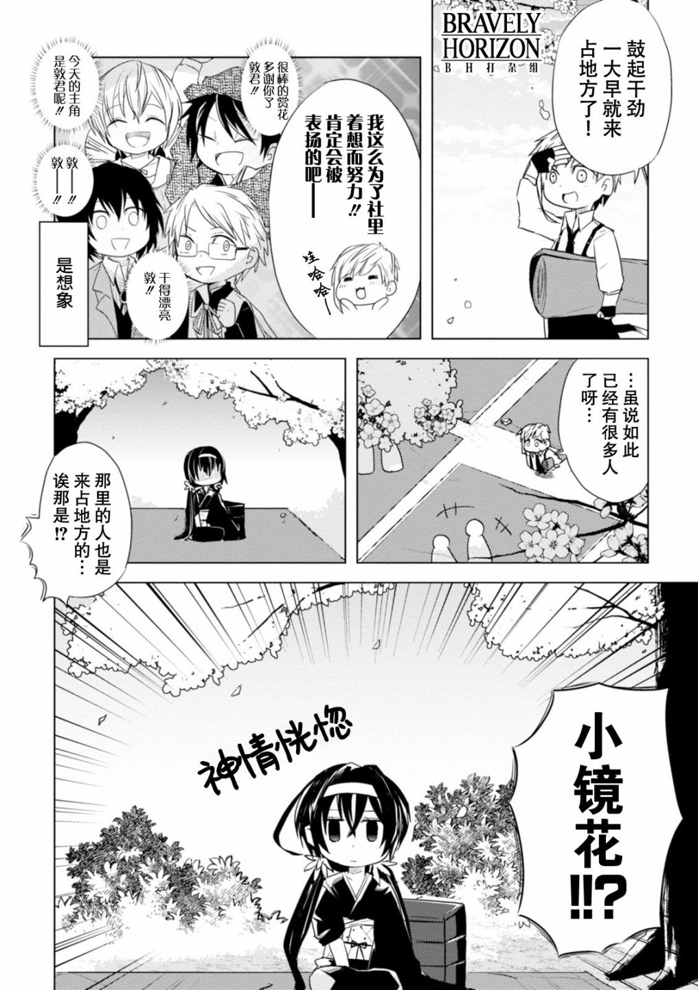文豪野犬 汪！韩漫全集-第07话无删减无遮挡章节图片 