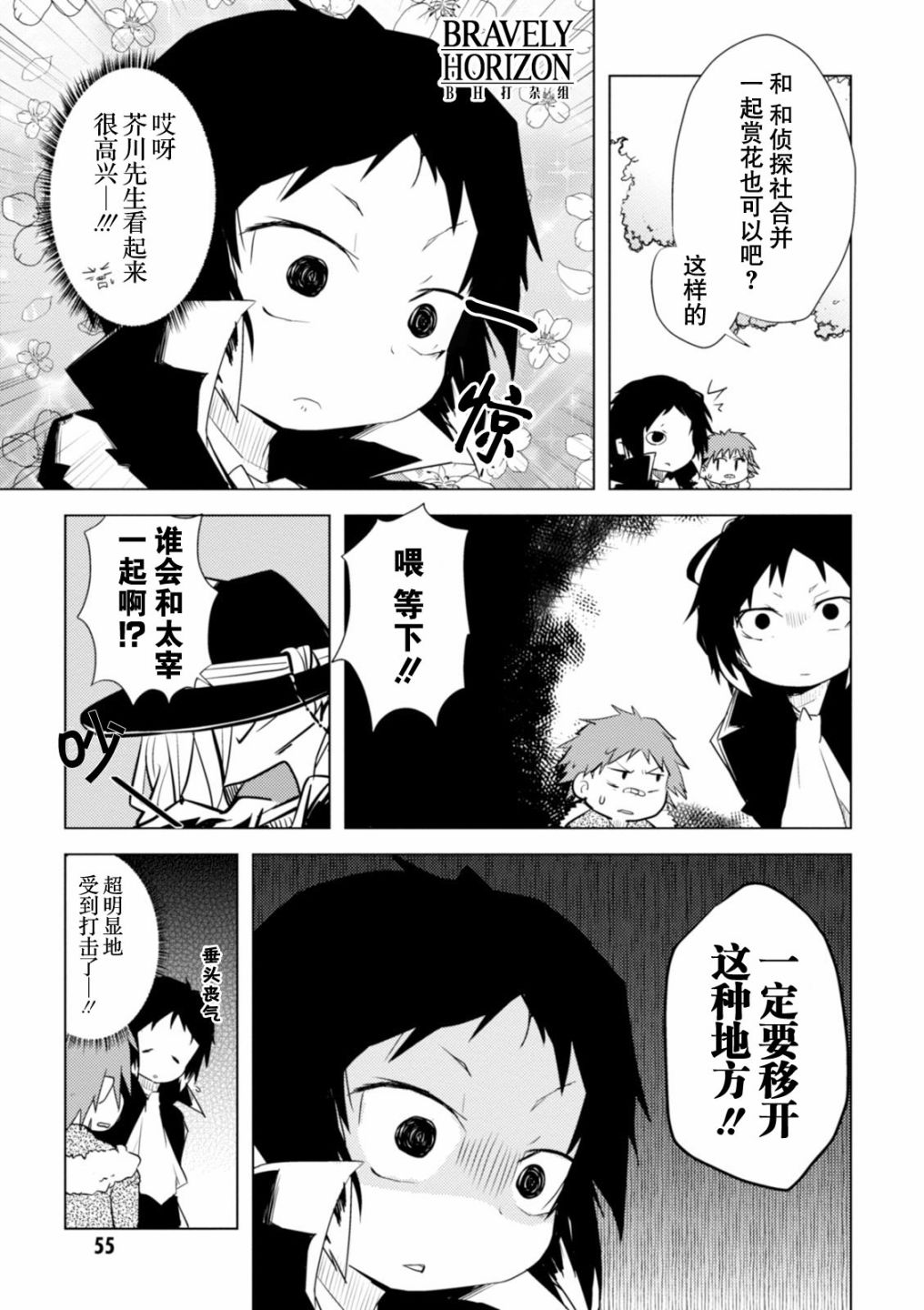 文豪野犬 汪！韩漫全集-第07话无删减无遮挡章节图片 