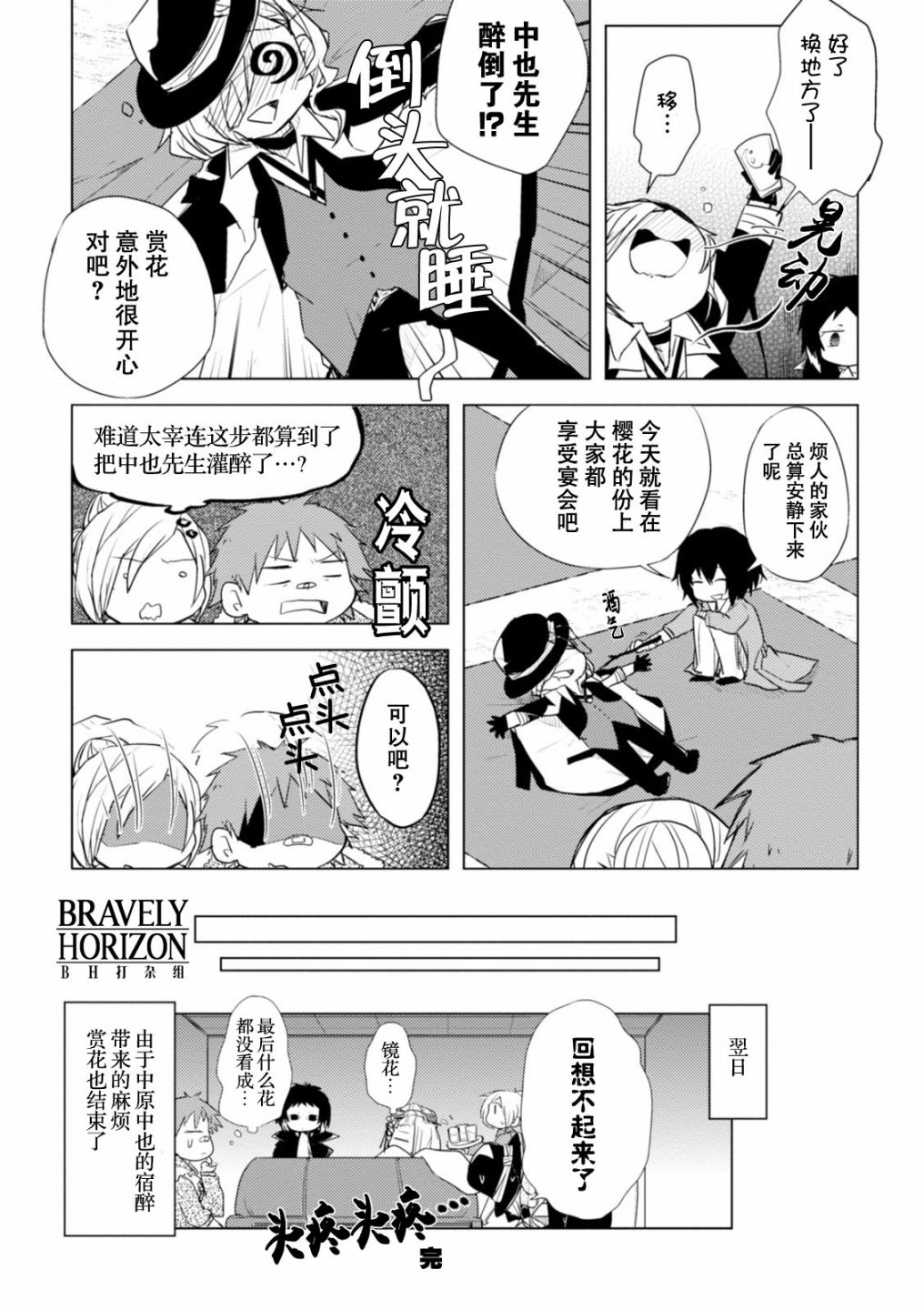 文豪野犬 汪！韩漫全集-第07话无删减无遮挡章节图片 
