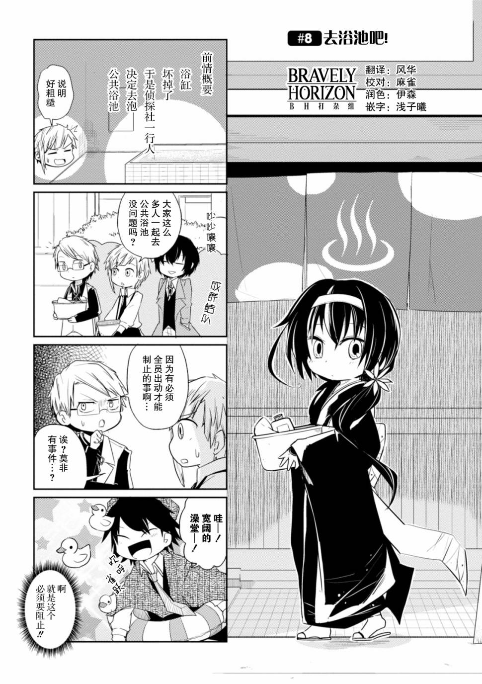 文豪野犬 汪！韩漫全集-第08话无删减无遮挡章节图片 