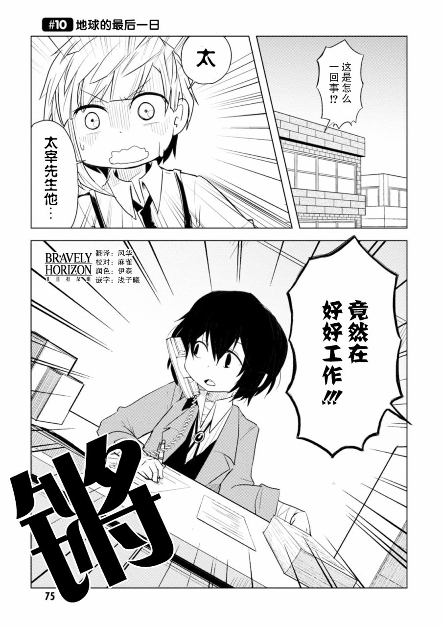 文豪野犬 汪！韩漫全集-第10话无删减无遮挡章节图片 