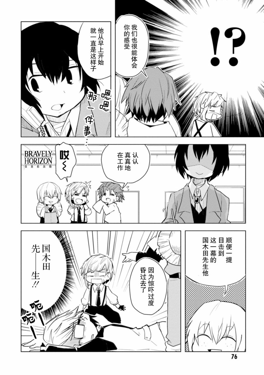 文豪野犬 汪！韩漫全集-第10话无删减无遮挡章节图片 