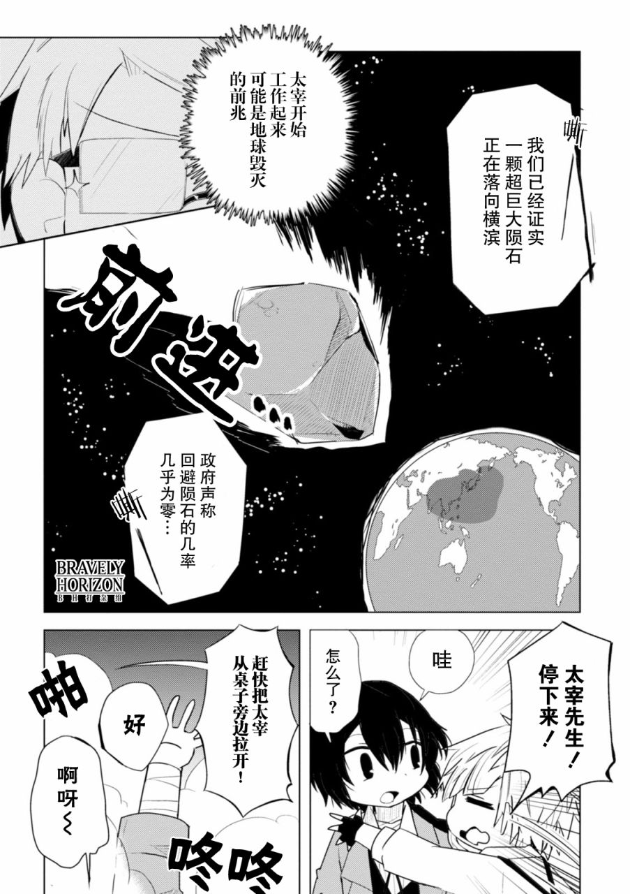 文豪野犬 汪！韩漫全集-第10话无删减无遮挡章节图片 