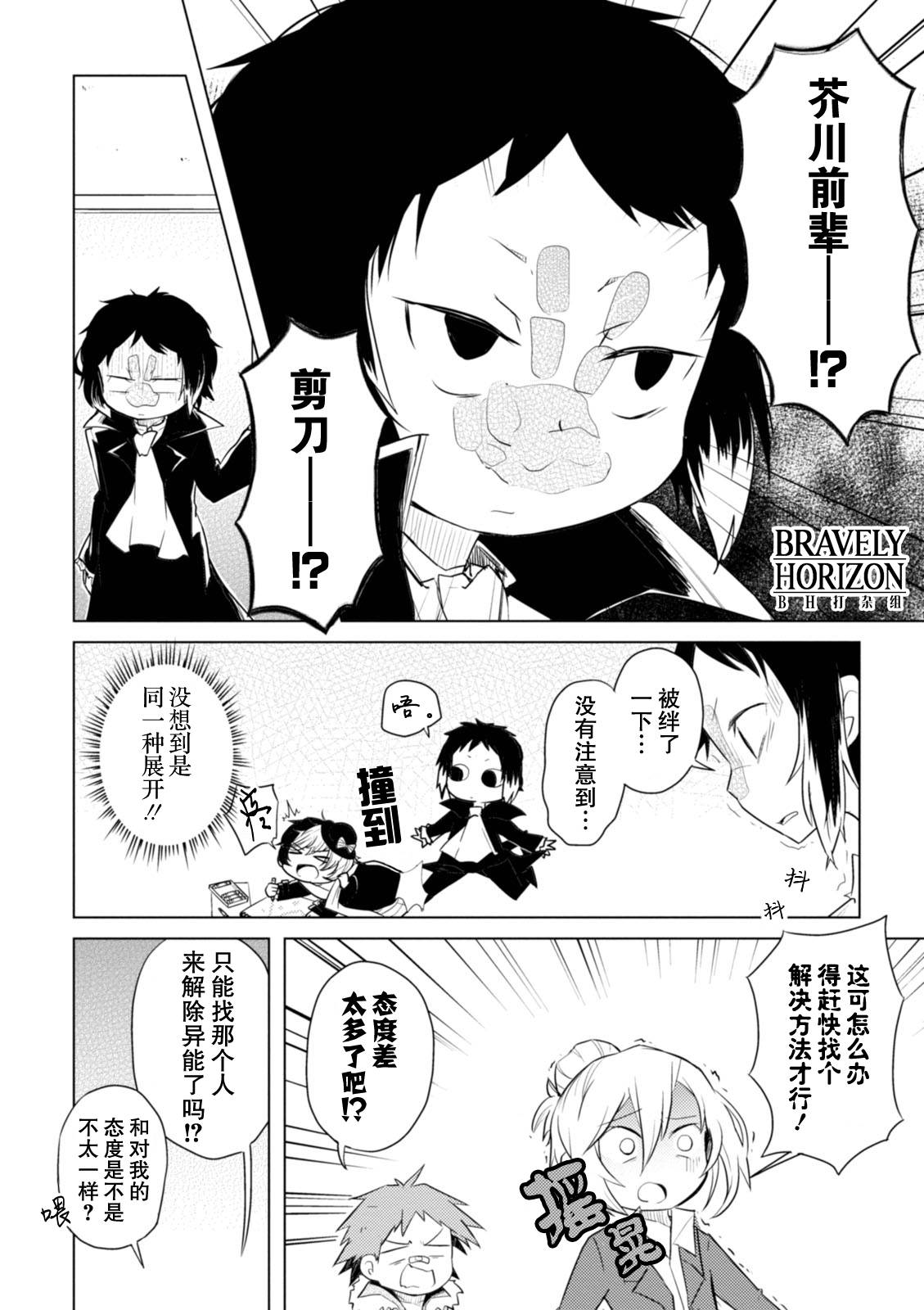 文豪野犬 汪！韩漫全集-第11话无删减无遮挡章节图片 