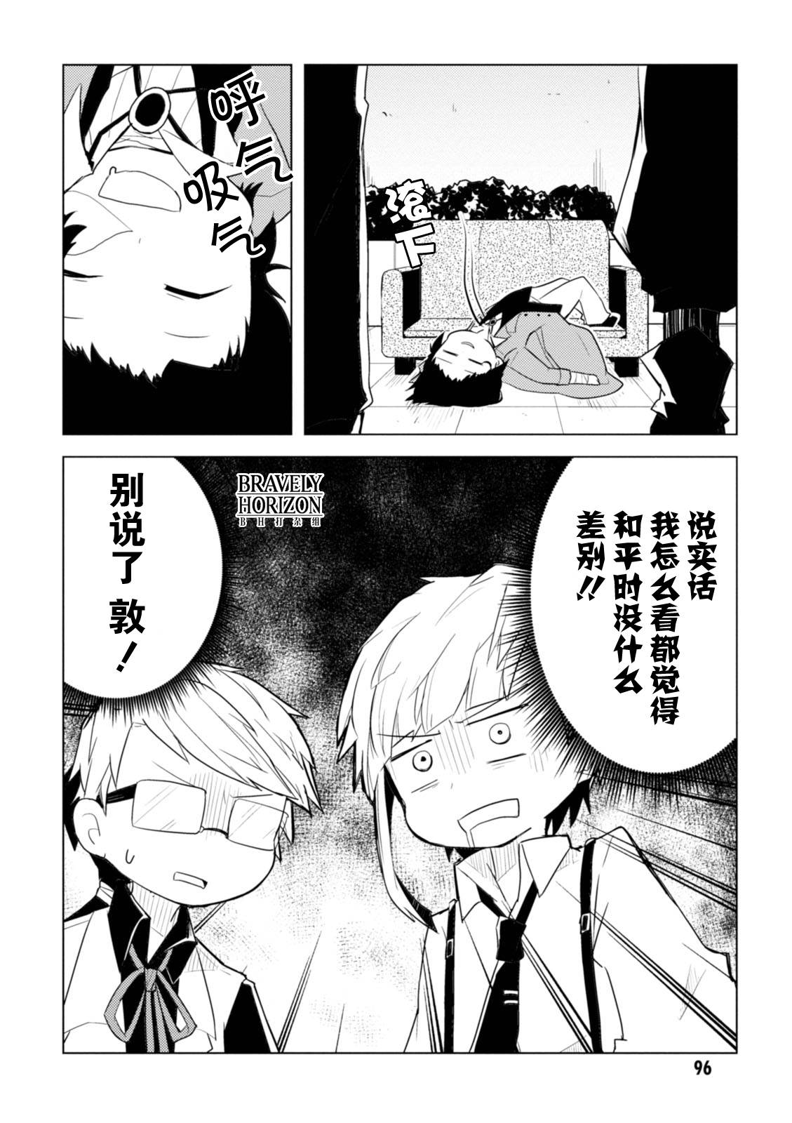 文豪野犬 汪！韩漫全集-第12话无删减无遮挡章节图片 
