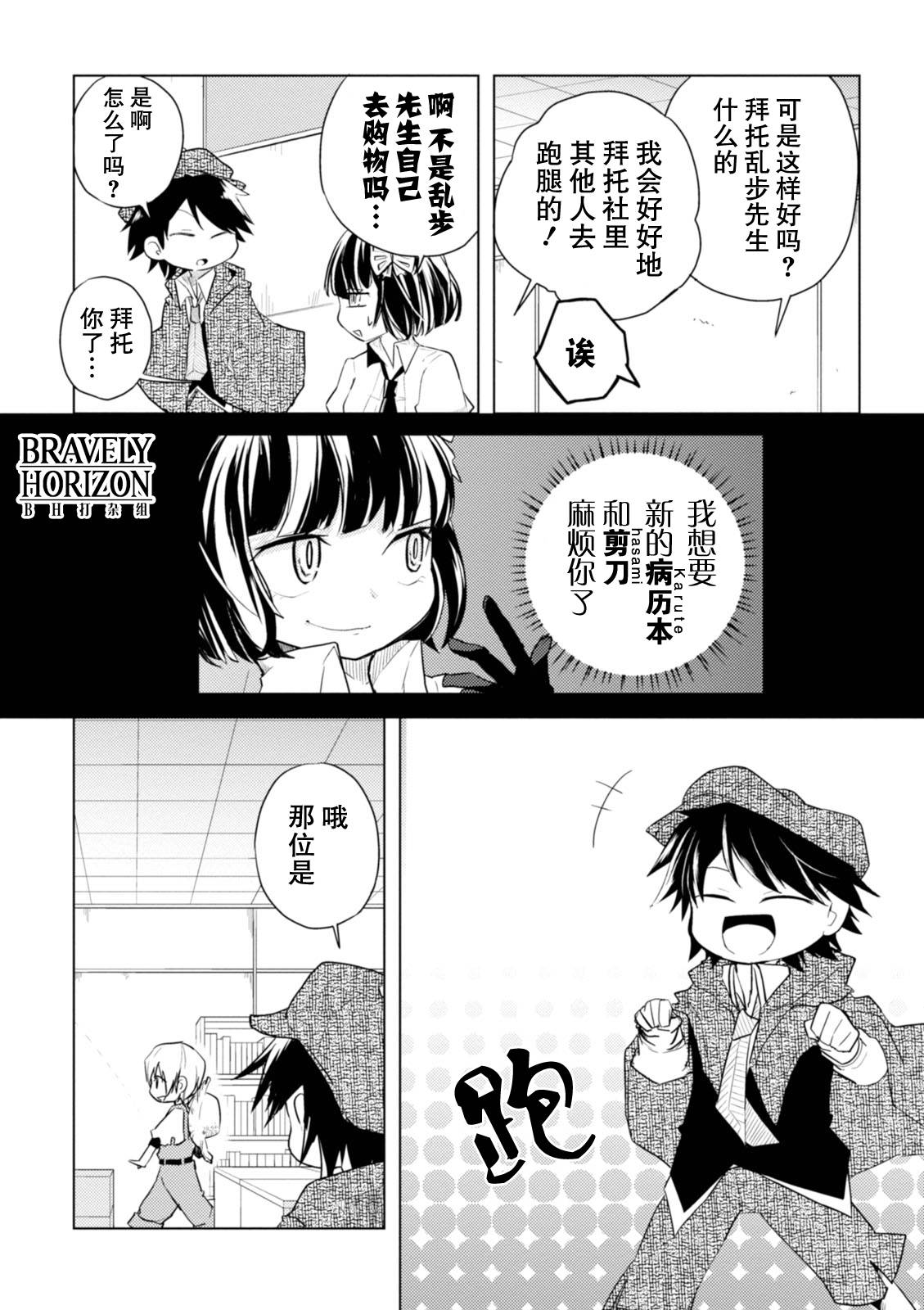 文豪野犬 汪！韩漫全集-第13话无删减无遮挡章节图片 