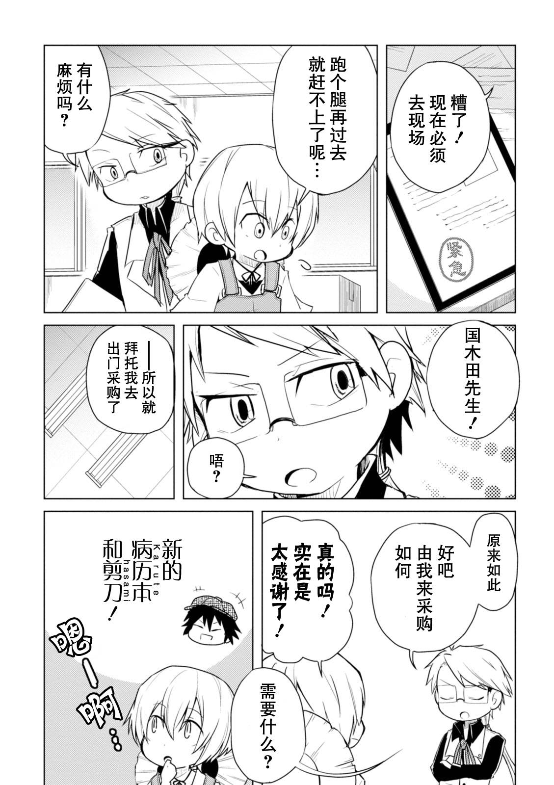 文豪野犬 汪！韩漫全集-第13话无删减无遮挡章节图片 