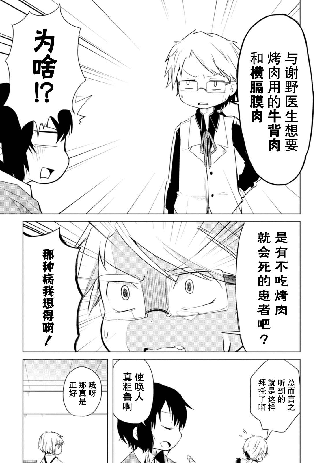 文豪野犬 汪！韩漫全集-第13话无删减无遮挡章节图片 