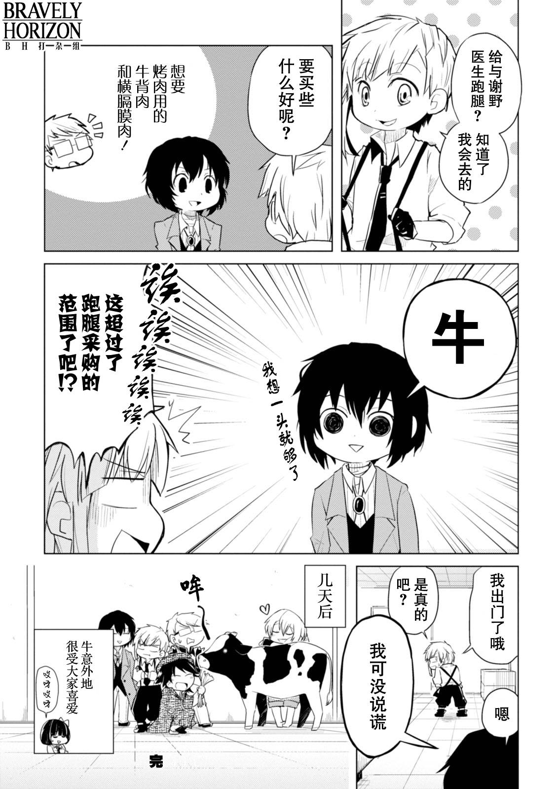 文豪野犬 汪！韩漫全集-第13话无删减无遮挡章节图片 
