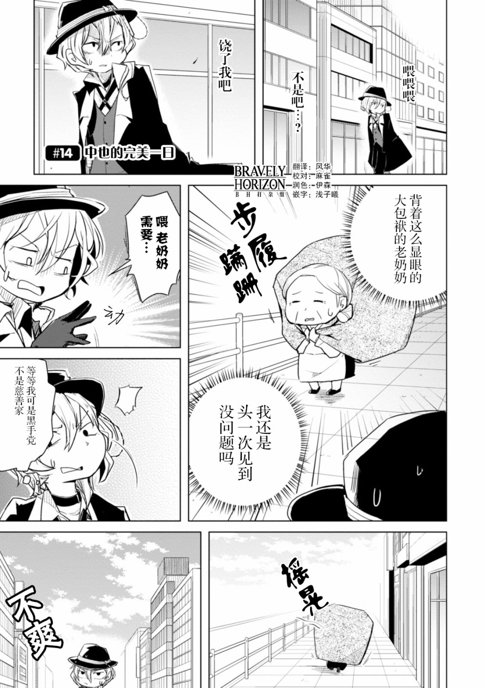 文豪野犬 汪！韩漫全集-第14话无删减无遮挡章节图片 