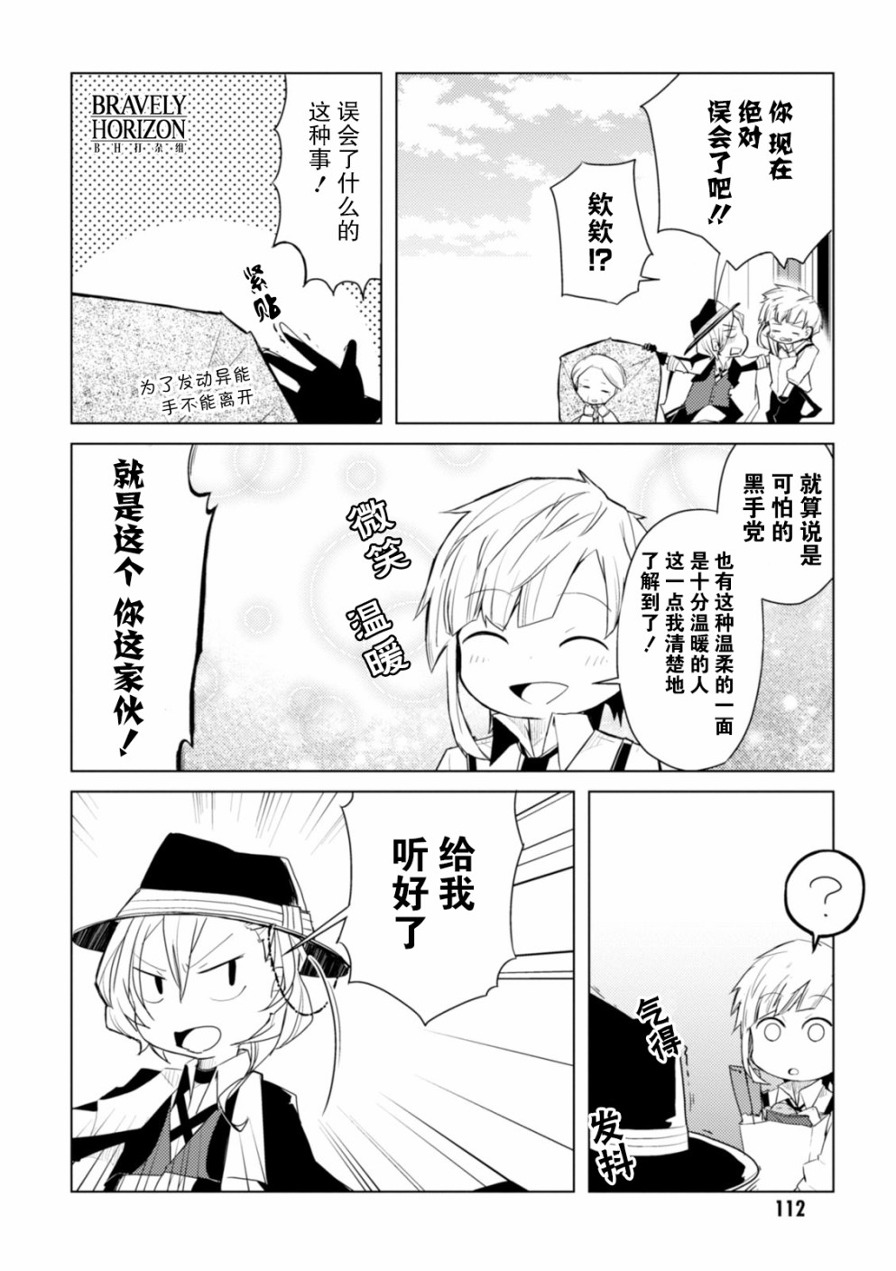 文豪野犬 汪！韩漫全集-第14话无删减无遮挡章节图片 