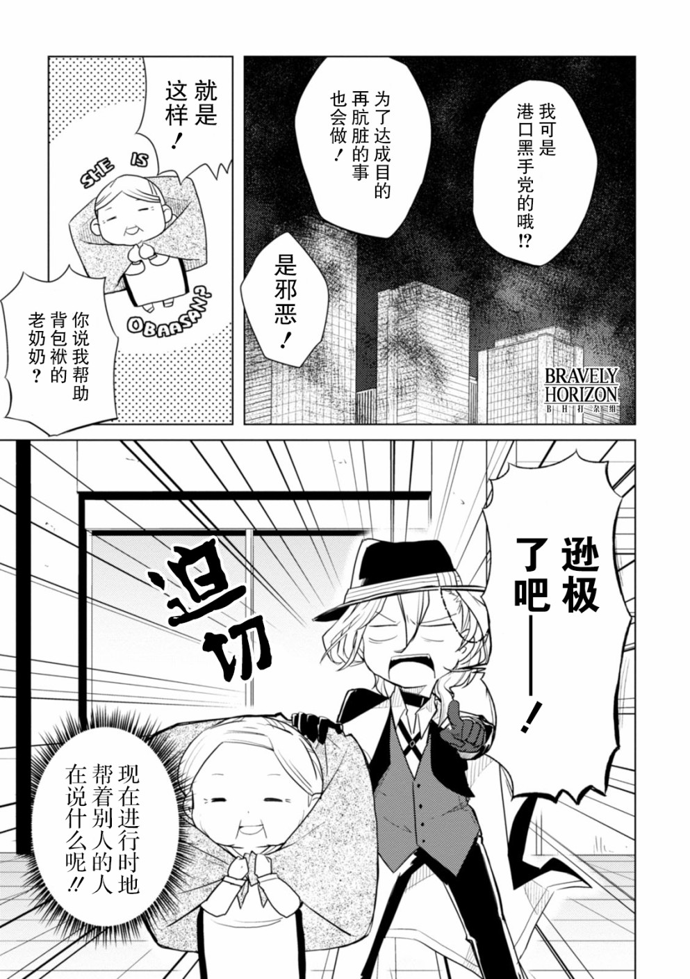 文豪野犬 汪！韩漫全集-第14话无删减无遮挡章节图片 