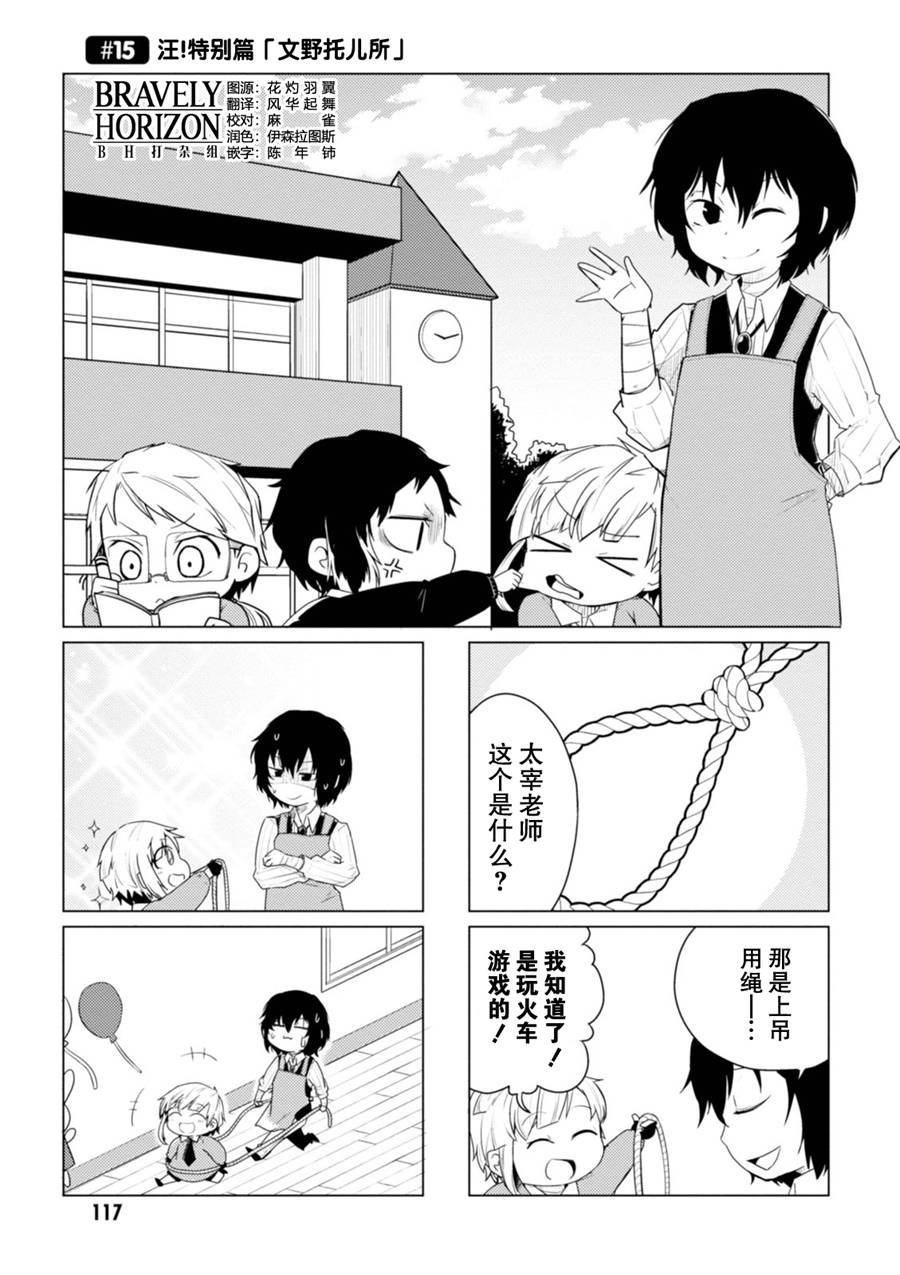 文豪野犬 汪！韩漫全集-第15话无删减无遮挡章节图片 