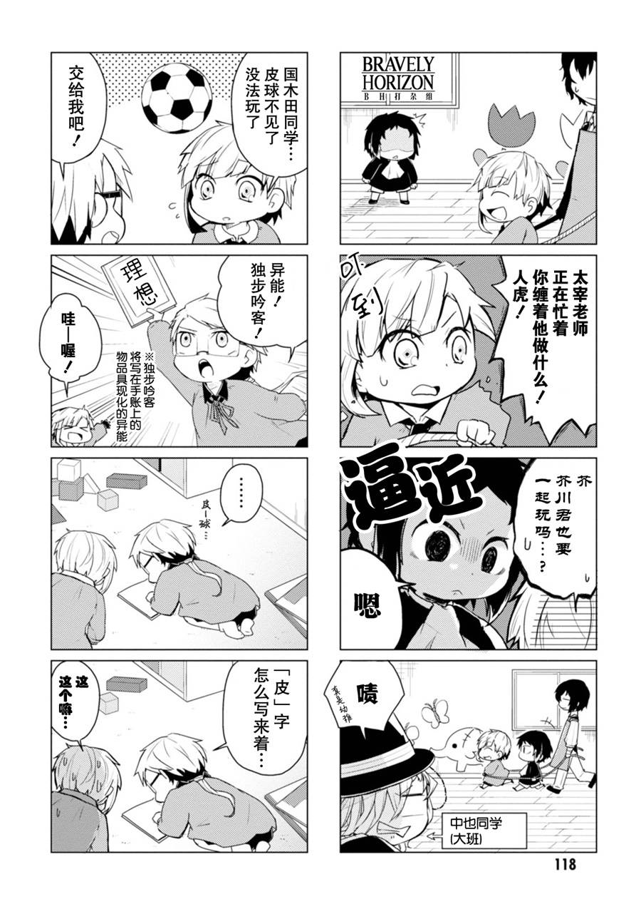文豪野犬 汪！韩漫全集-第15话无删减无遮挡章节图片 