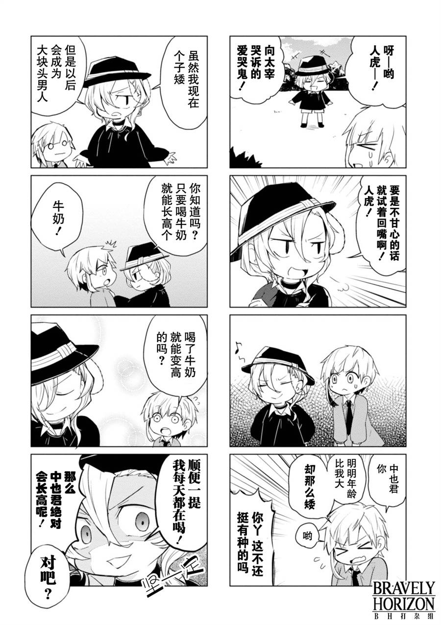 文豪野犬 汪！韩漫全集-第15话无删减无遮挡章节图片 