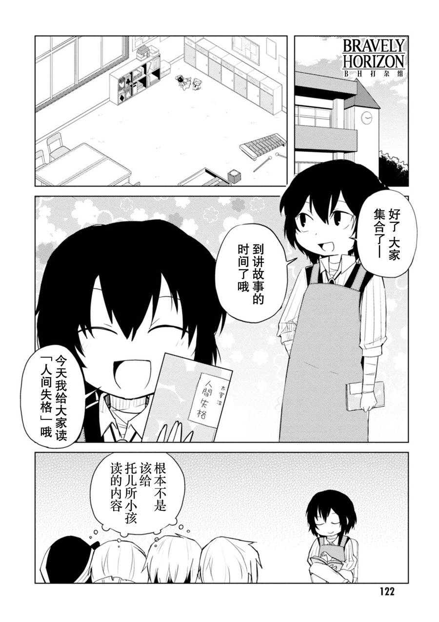 文豪野犬 汪！韩漫全集-第15话无删减无遮挡章节图片 