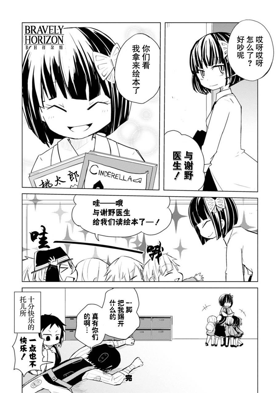 文豪野犬 汪！韩漫全集-第15话无删减无遮挡章节图片 