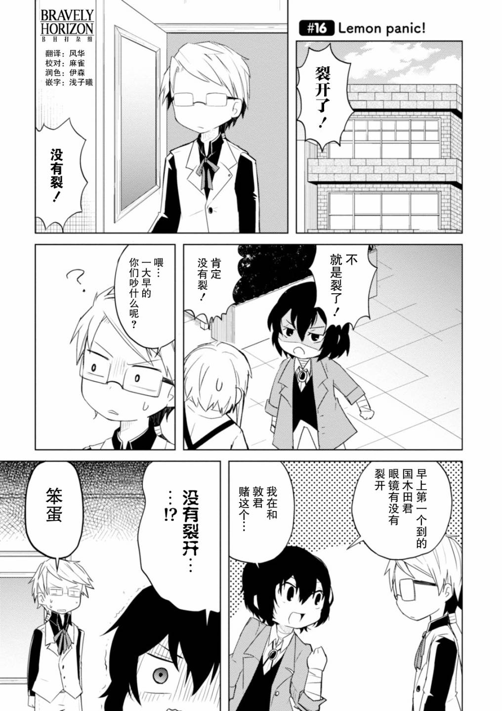 文豪野犬 汪！韩漫全集-第16话无删减无遮挡章节图片 
