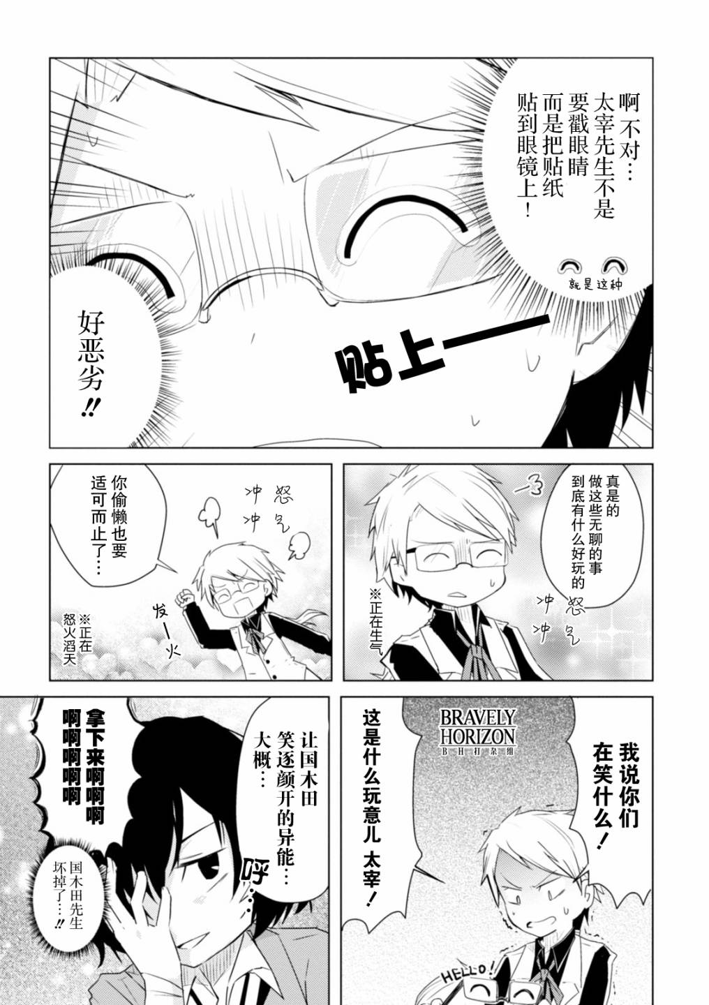 文豪野犬 汪！韩漫全集-第16话无删减无遮挡章节图片 