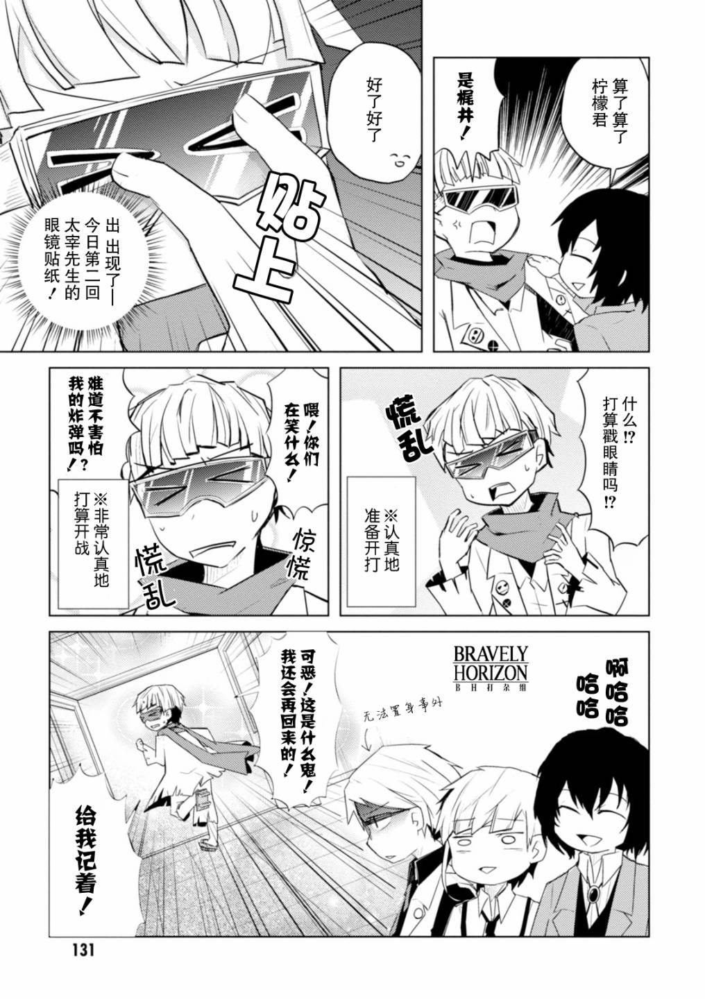 文豪野犬 汪！韩漫全集-第16话无删减无遮挡章节图片 