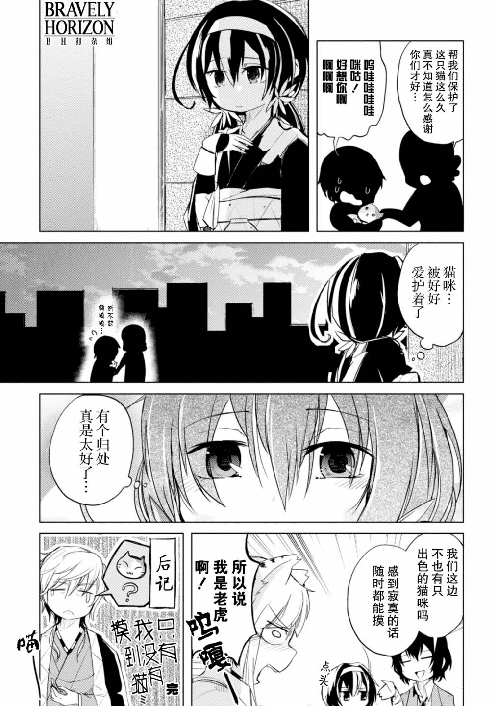 文豪野犬 汪！韩漫全集-第17话无删减无遮挡章节图片 