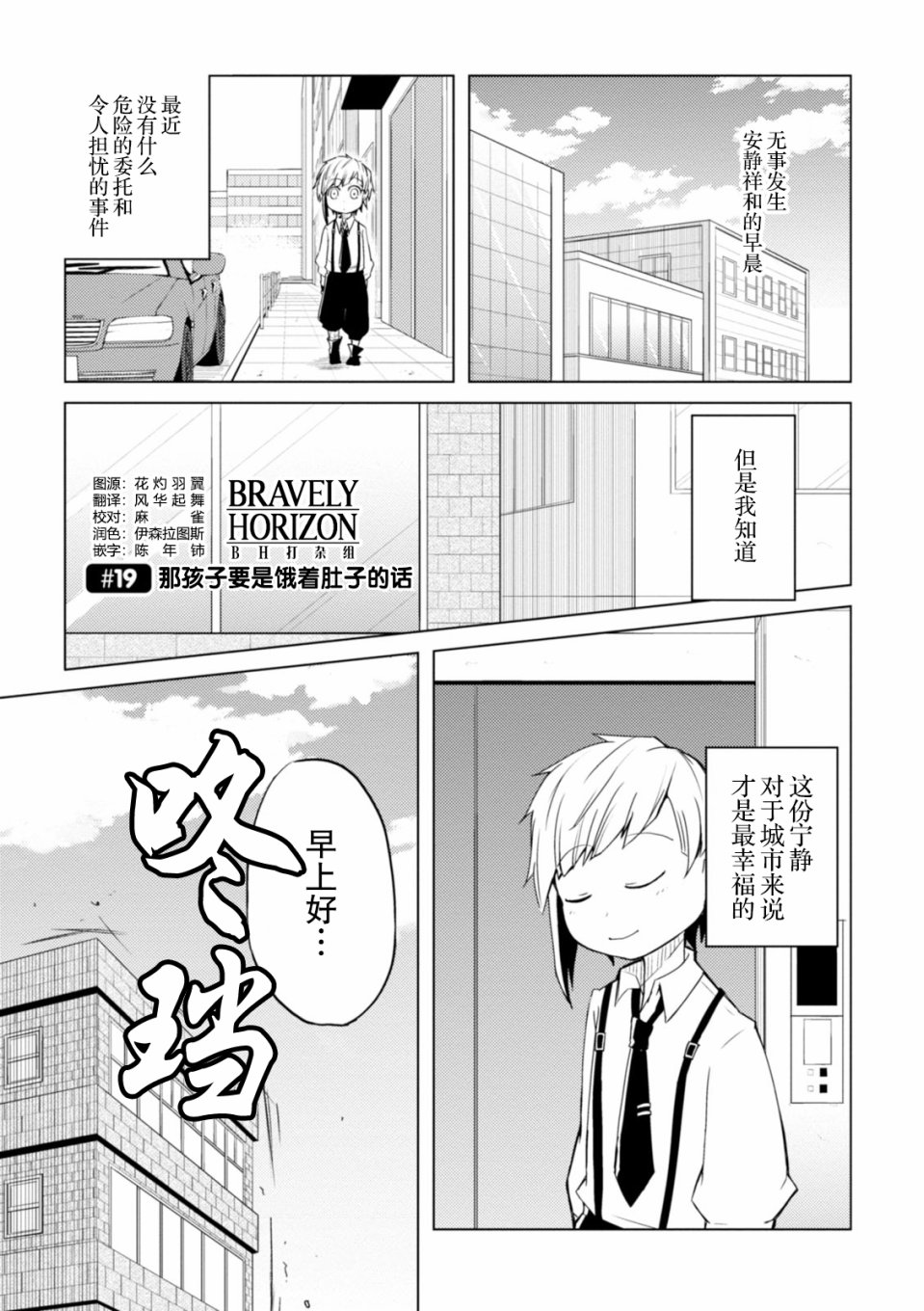 文豪野犬 汪！韩漫全集-第19话无删减无遮挡章节图片 