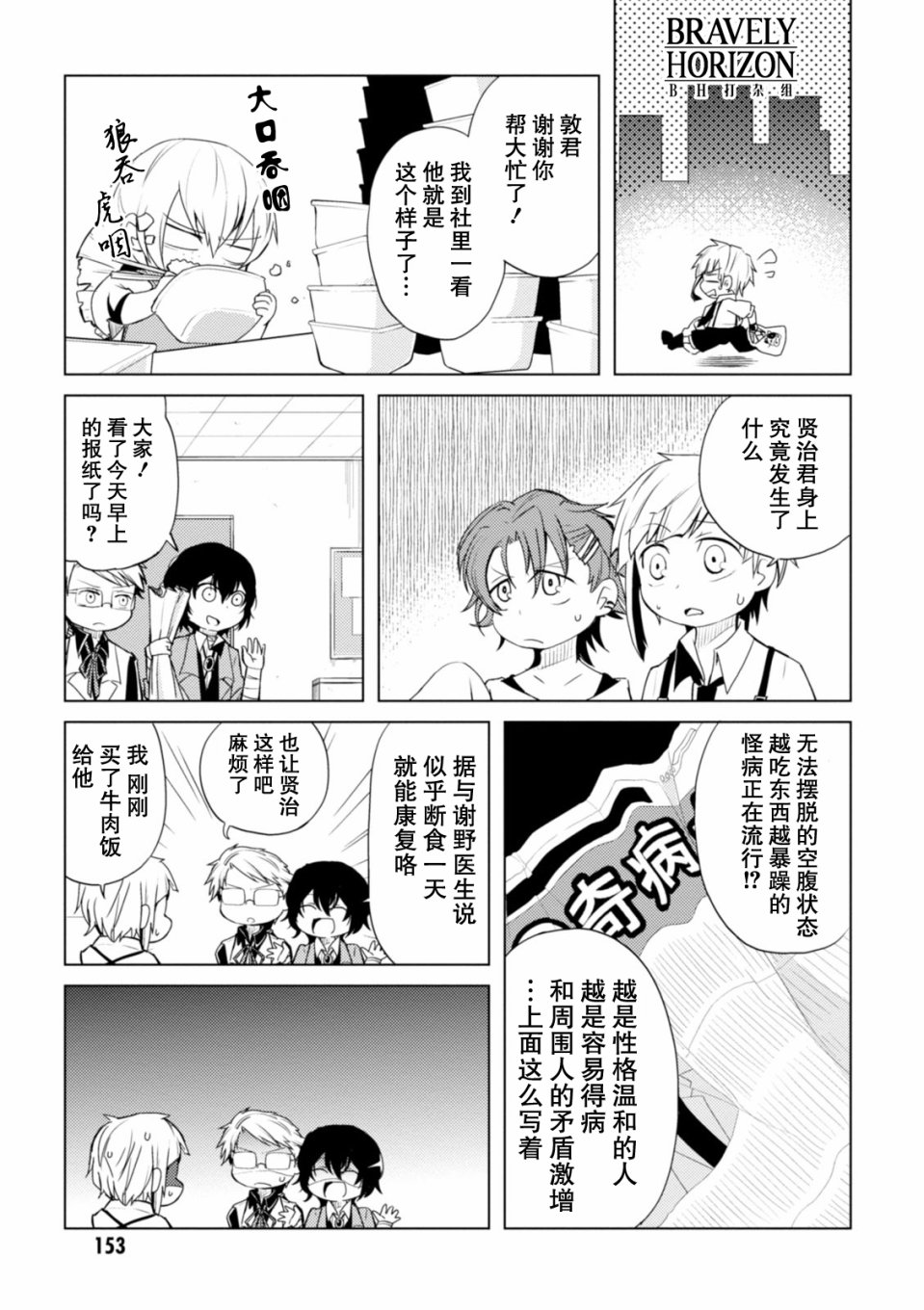 文豪野犬 汪！韩漫全集-第19话无删减无遮挡章节图片 