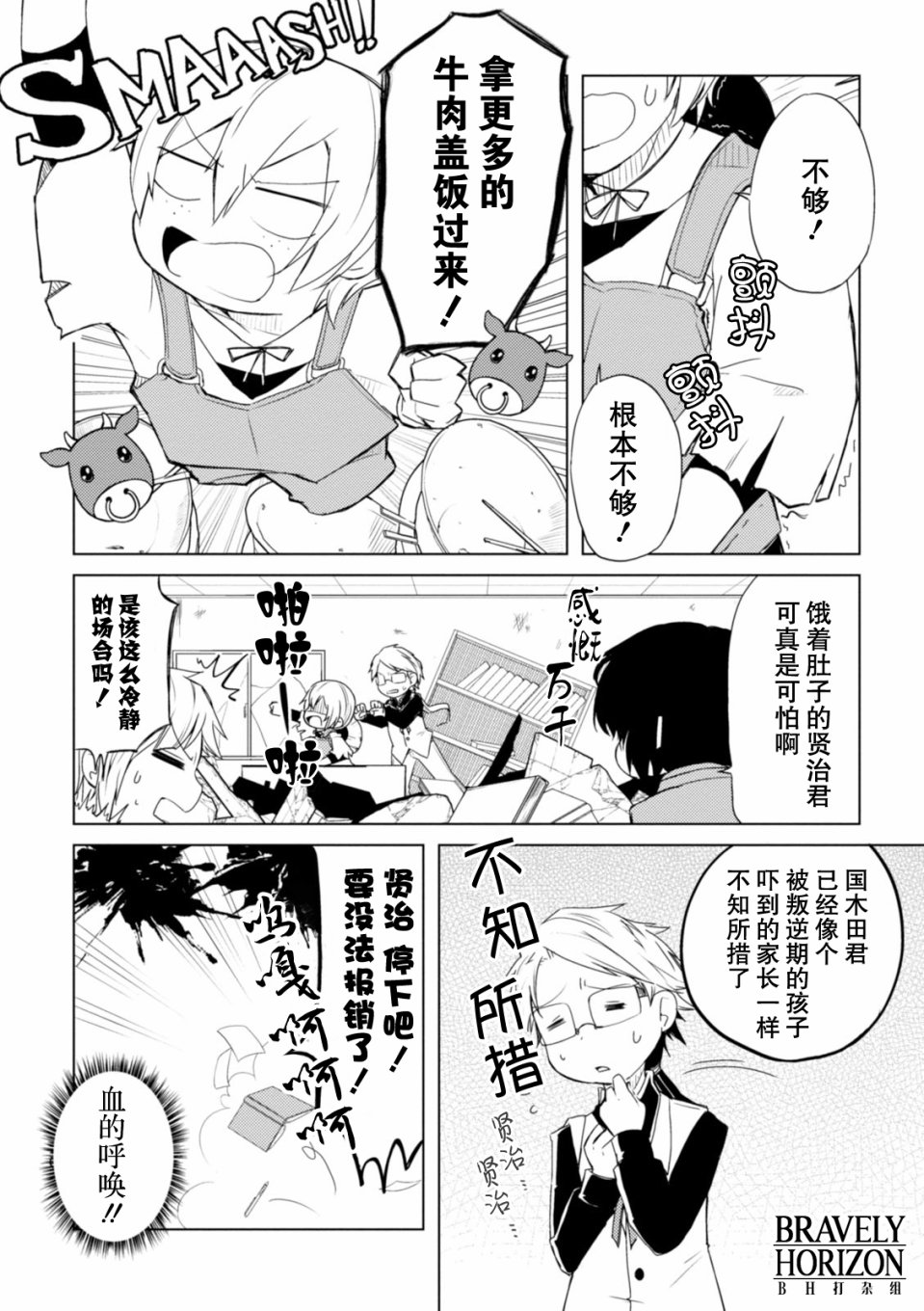 文豪野犬 汪！韩漫全集-第19话无删减无遮挡章节图片 