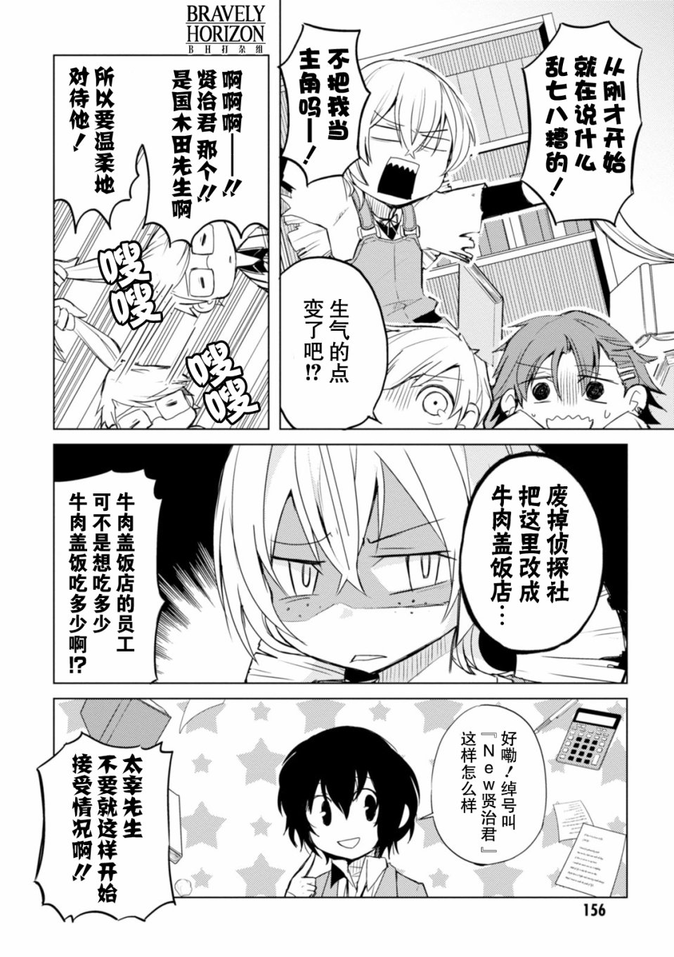 文豪野犬 汪！韩漫全集-第19话无删减无遮挡章节图片 