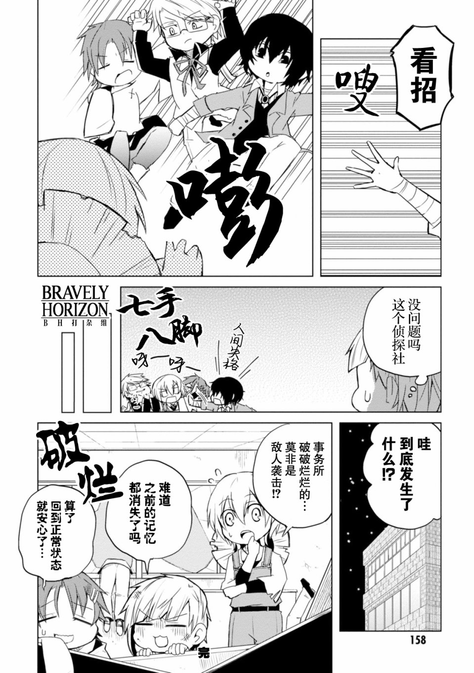 文豪野犬 汪！韩漫全集-第19话无删减无遮挡章节图片 