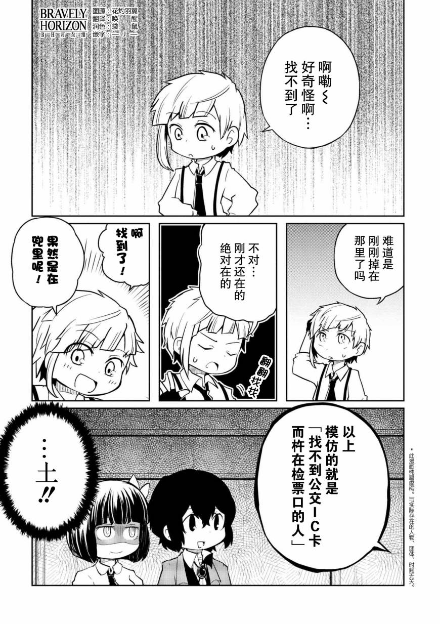 文豪野犬 汪！韩漫全集-第68.1话无删减无遮挡章节图片 