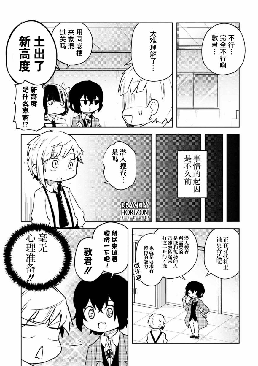文豪野犬 汪！韩漫全集-第68.1话无删减无遮挡章节图片 